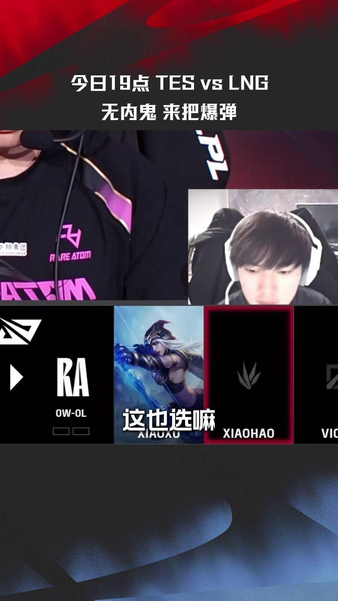 开云体育APP下载-SHR横扫TES，Inspired线上压制力十足宿命之战四强赛，技惊四座